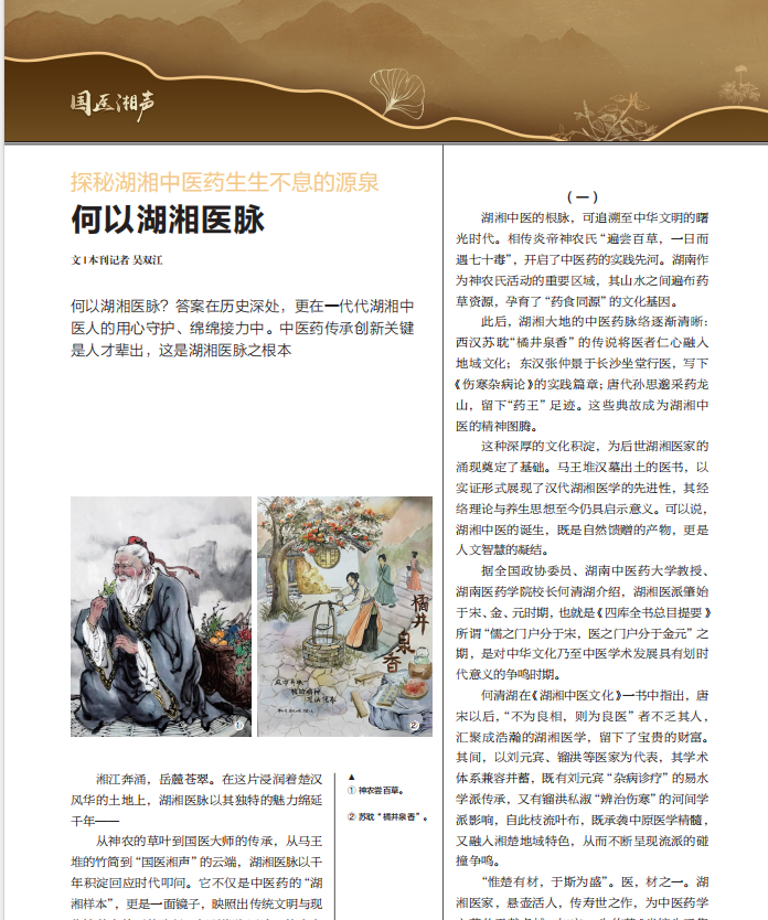 湖南政协新闻网