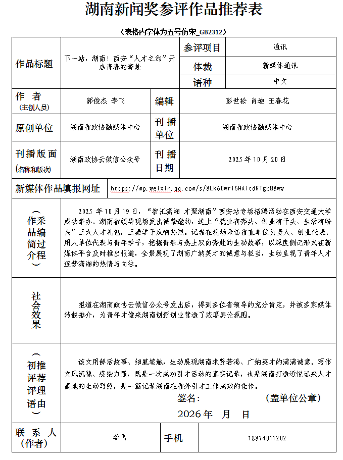 湖南政协新闻网