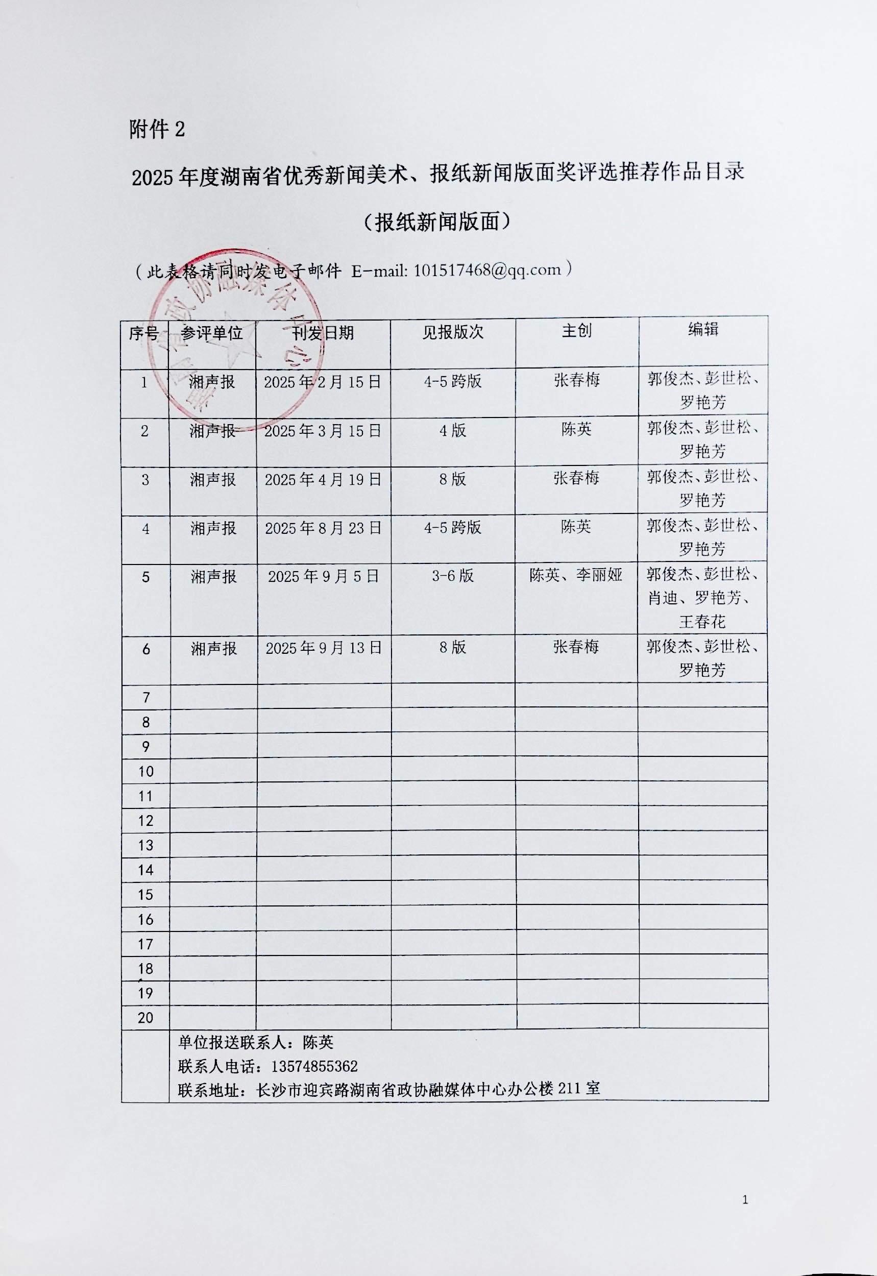 湖南政协新闻网