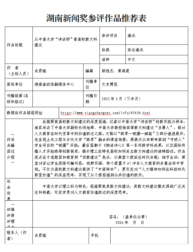 湖南政协新闻网