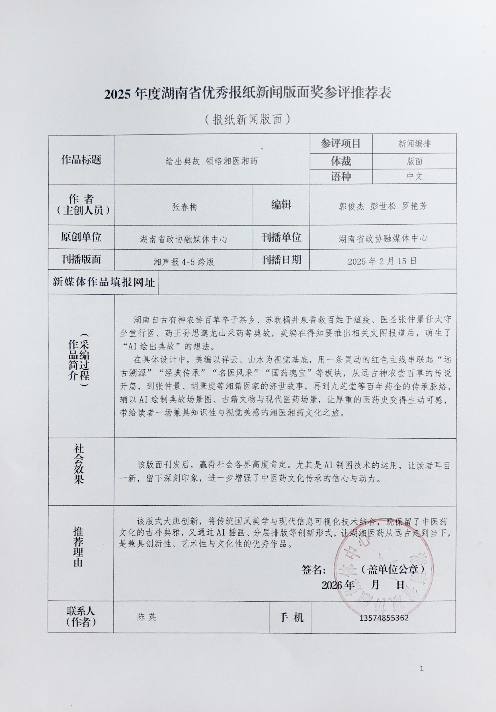 湖南政协新闻网