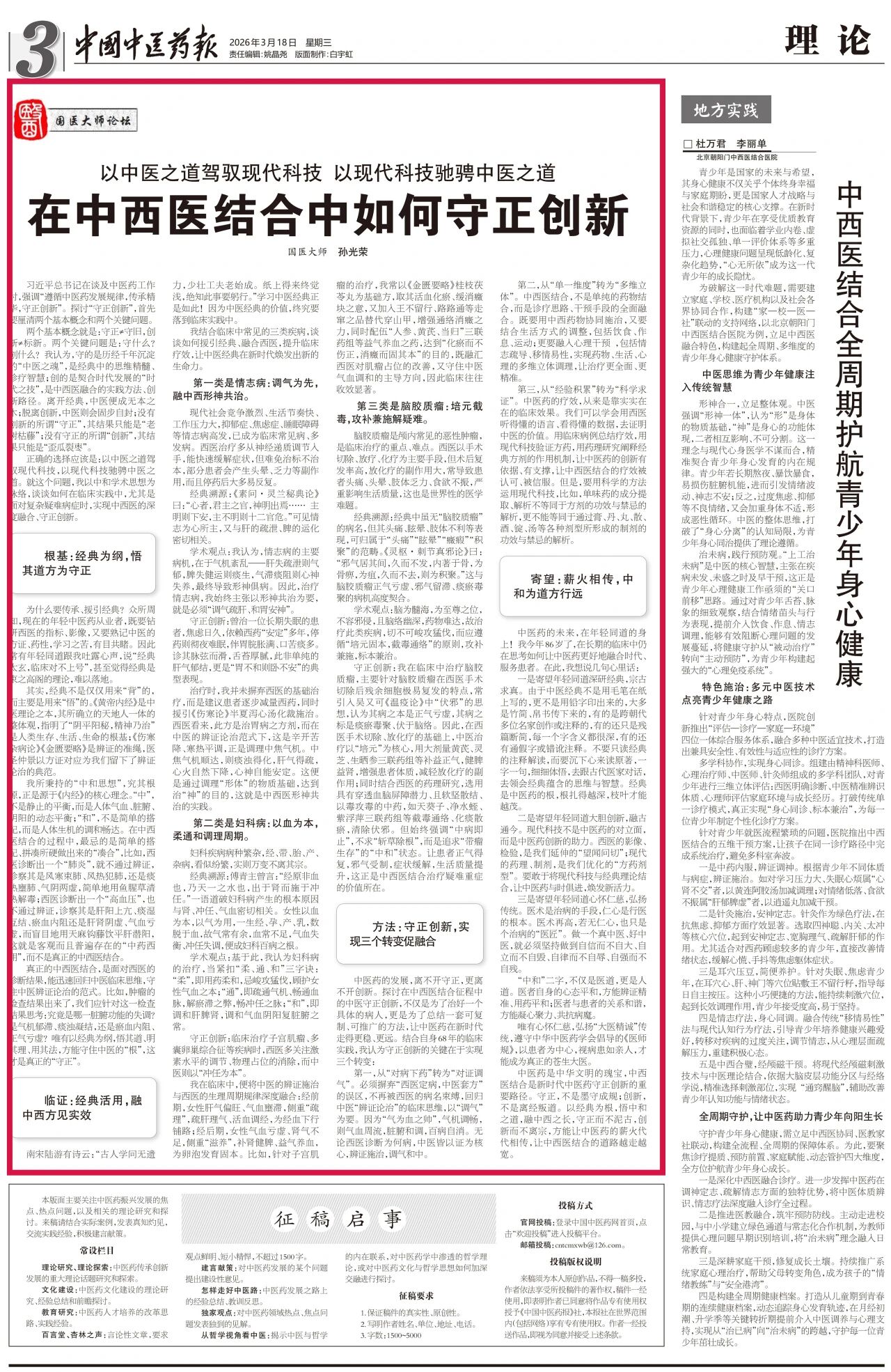 湖南政协新闻网