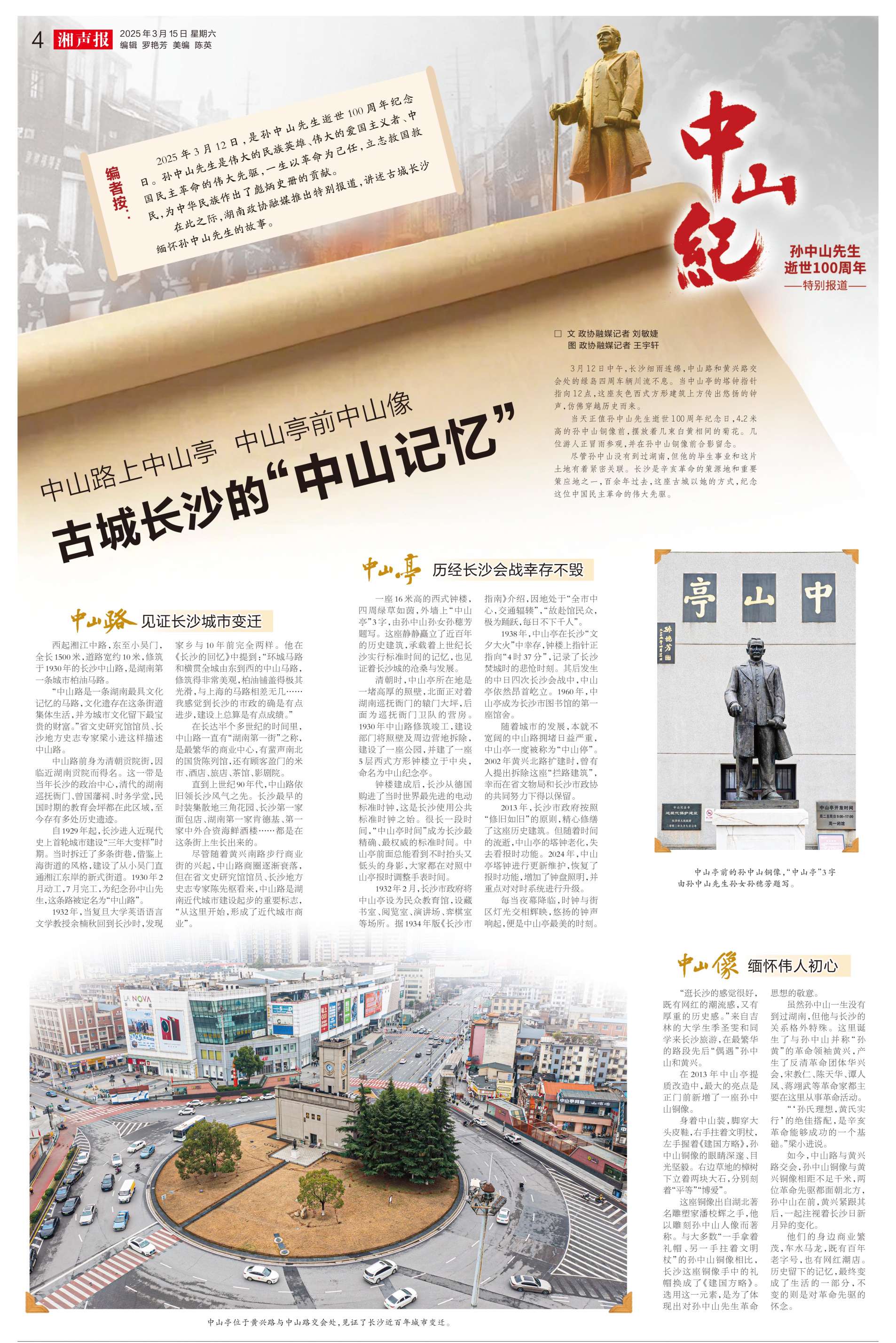 湖南政协新闻网