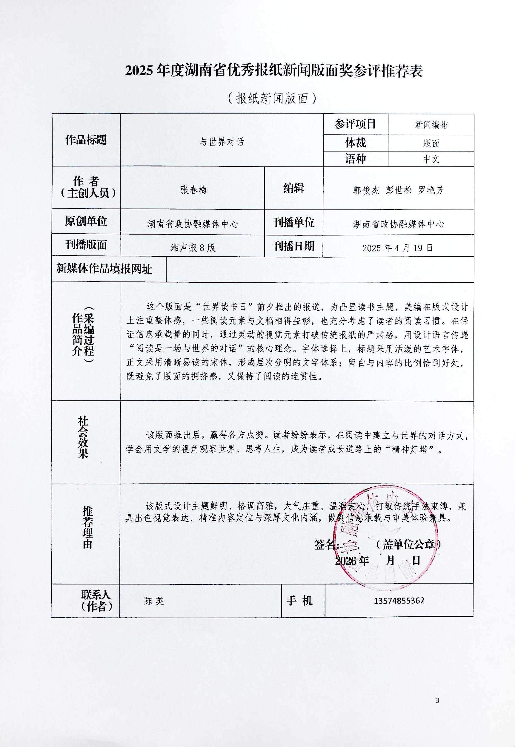 湖南政协新闻网