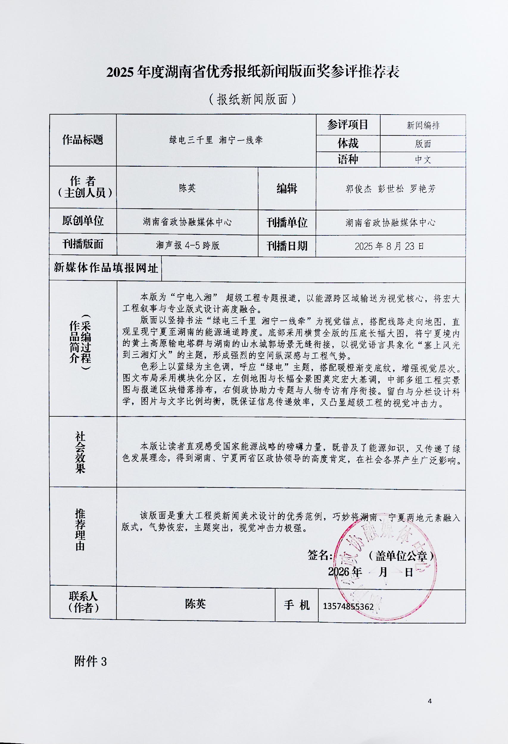 湖南政协新闻网