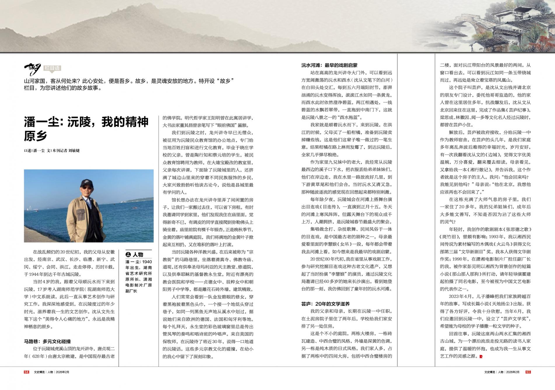 湖南政协新闻网