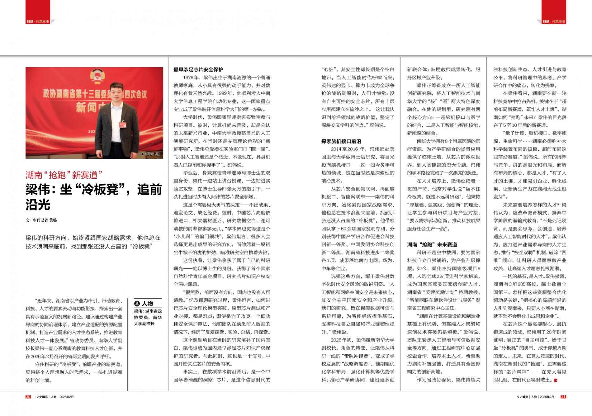 湖南政协新闻网