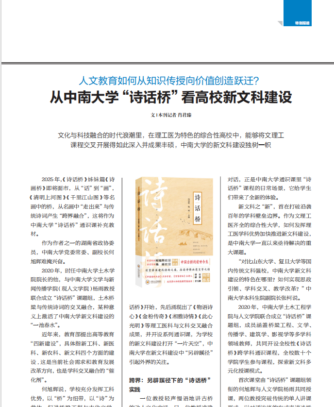 湖南政协新闻网