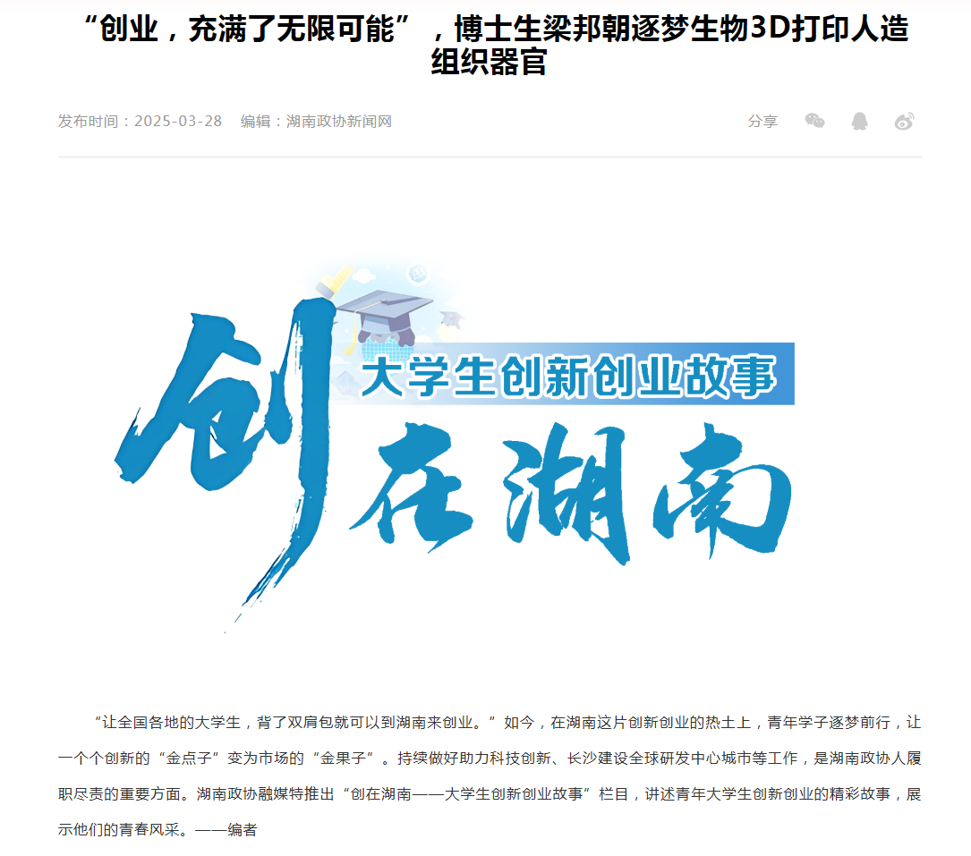 湖南政协新闻网