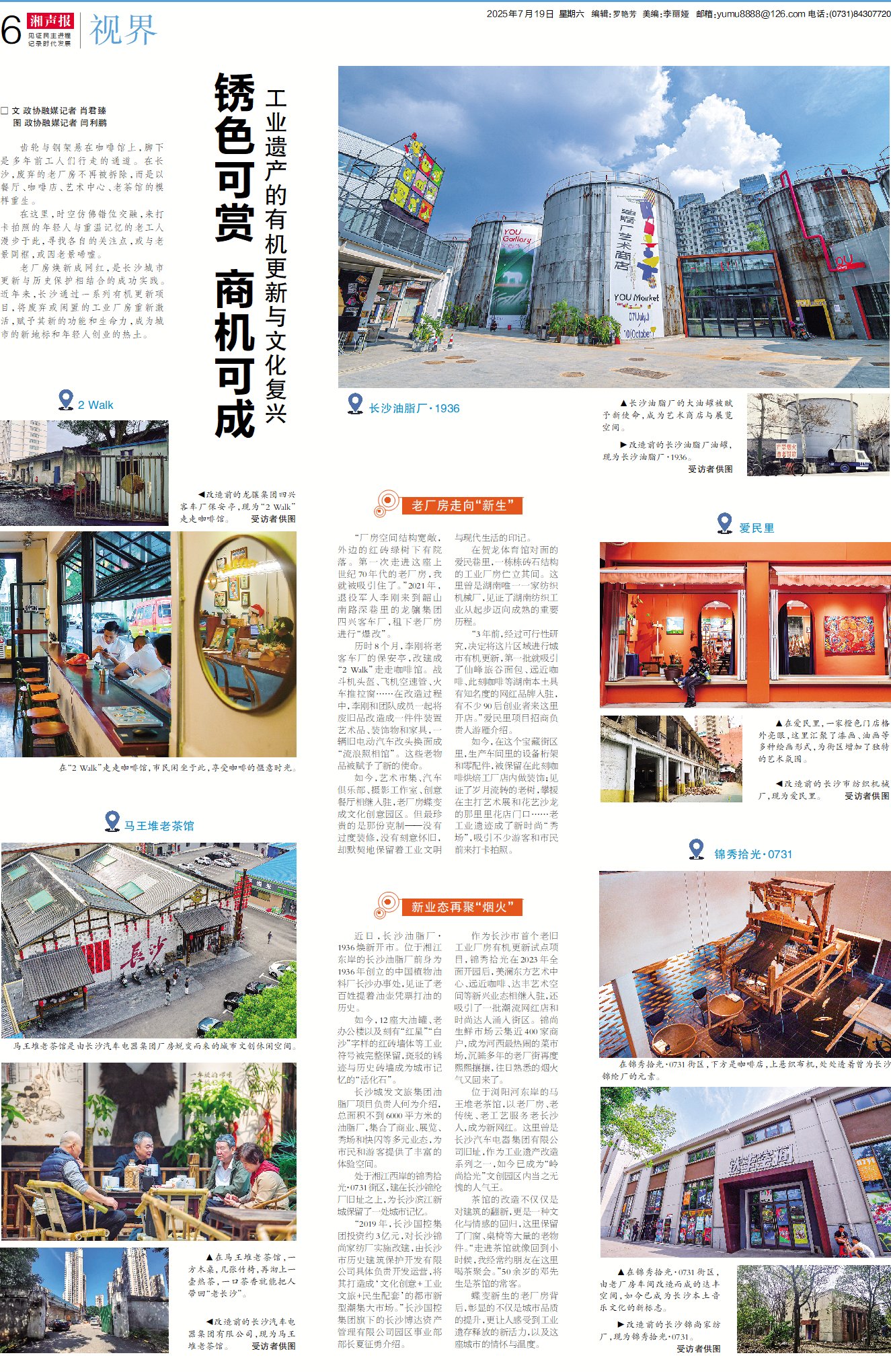 湖南政协新闻网