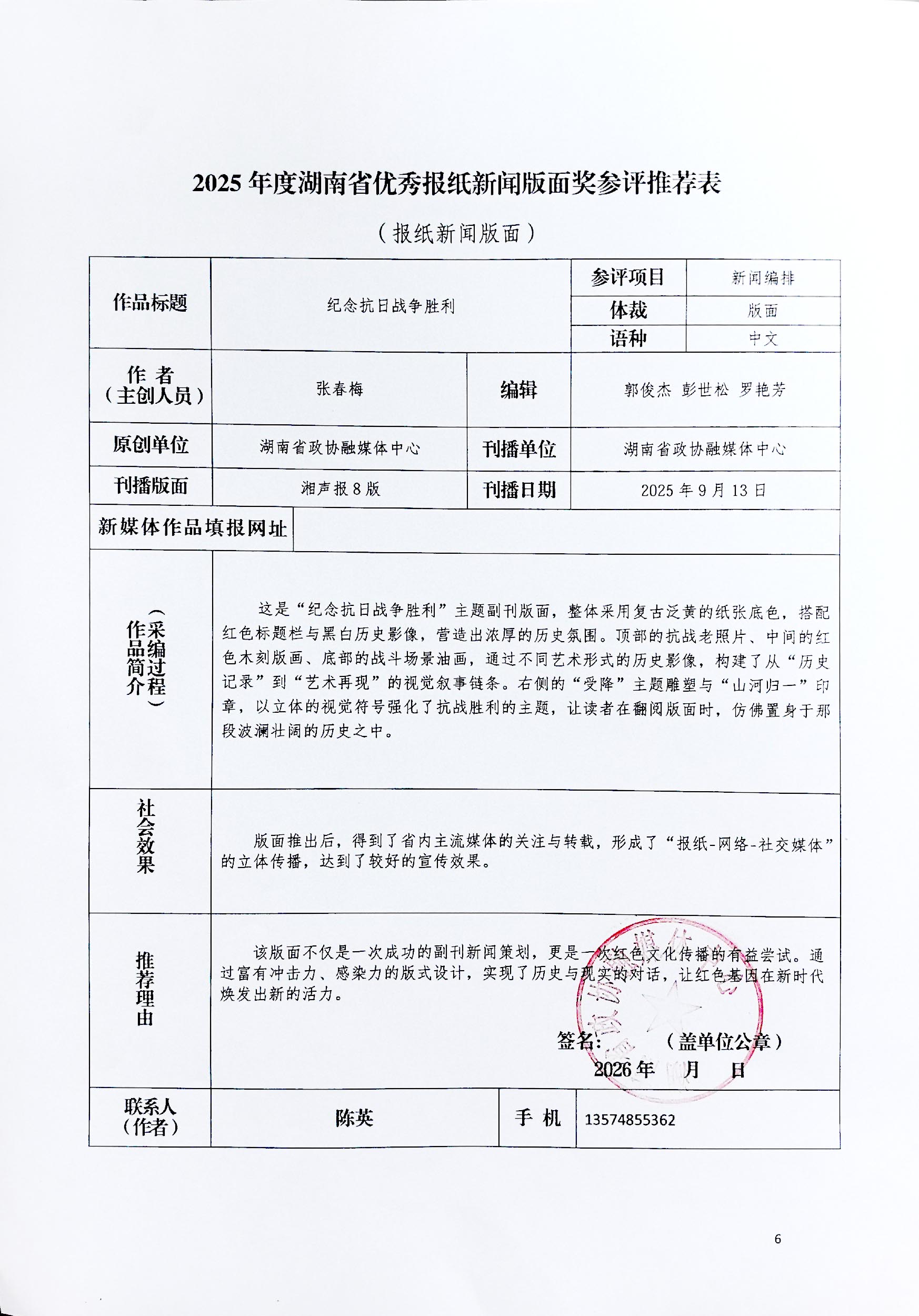 湖南政协新闻网