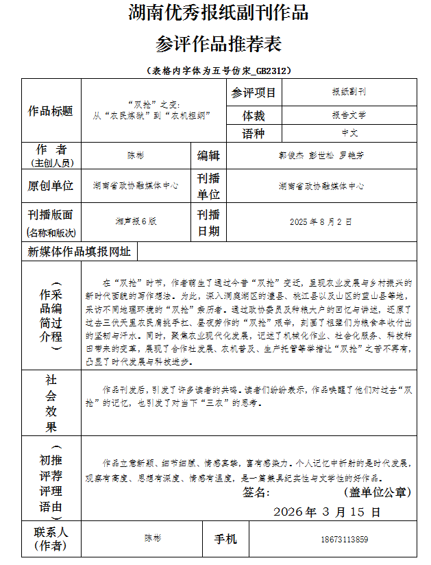 湖南政协新闻网