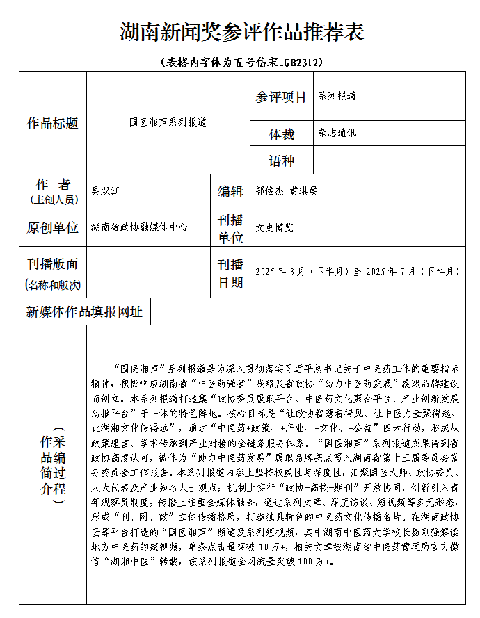 湖南政协新闻网