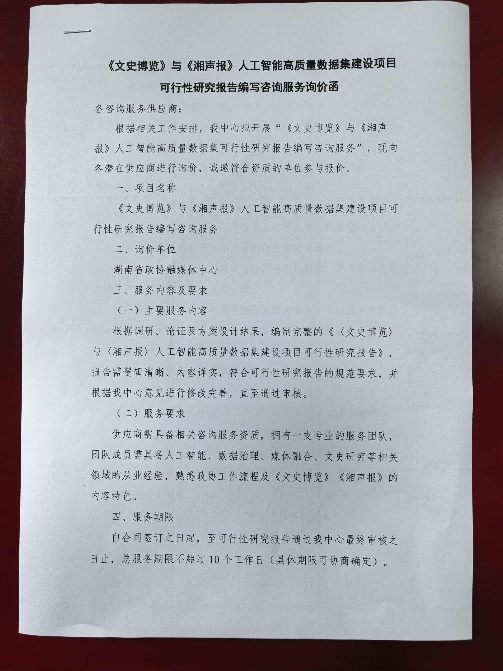 湖南政协新闻网