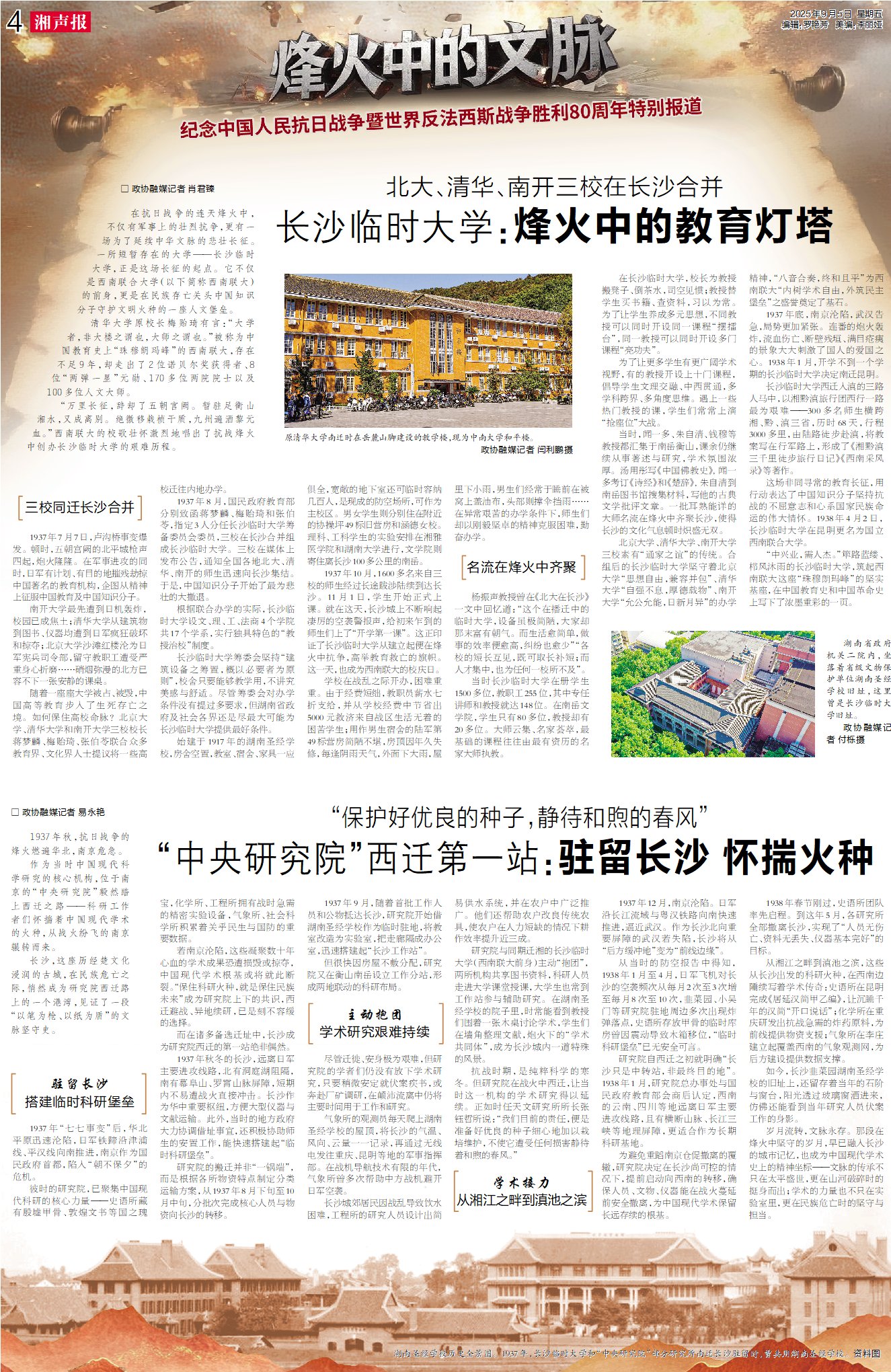 湖南政协新闻网