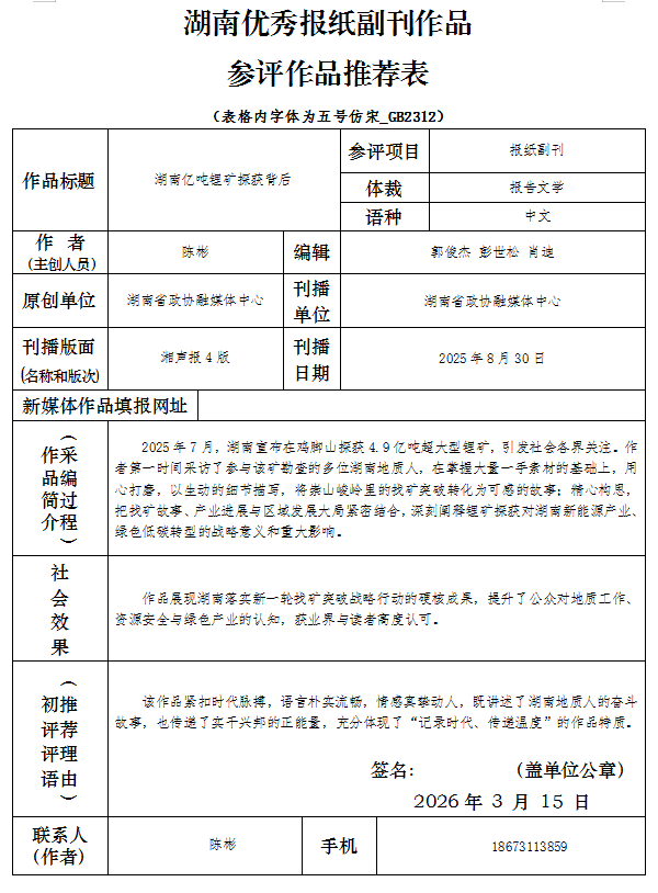 湖南政协新闻网