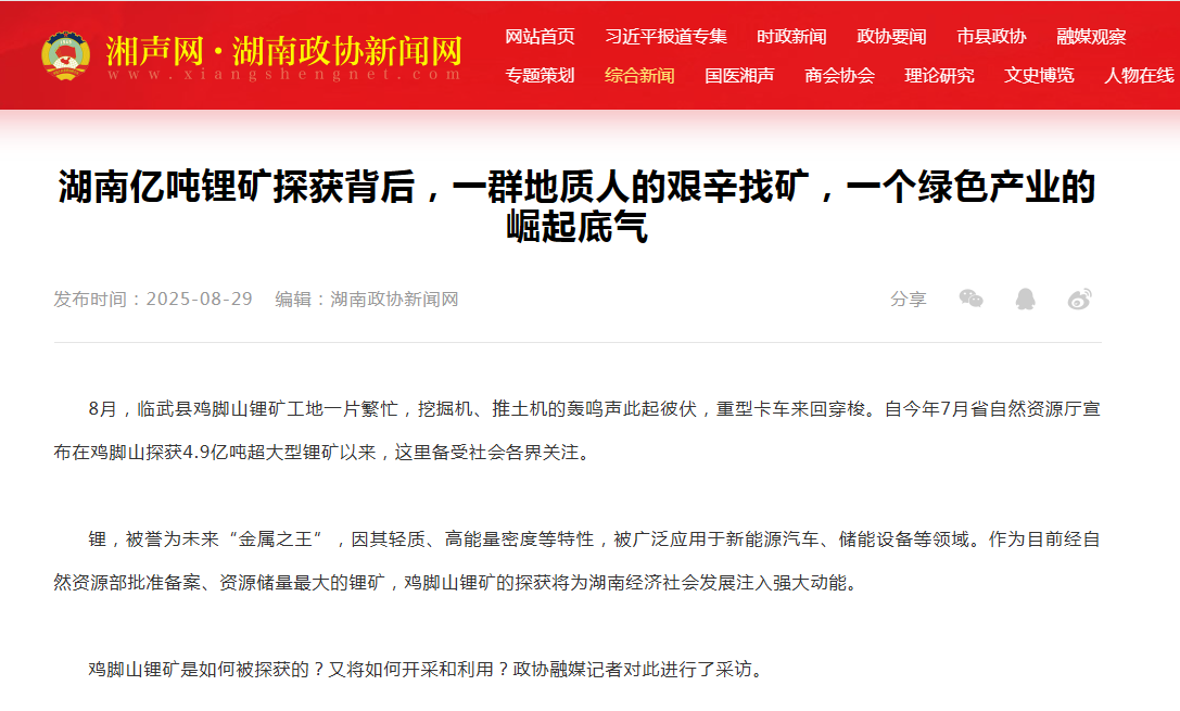 湖南政协新闻网