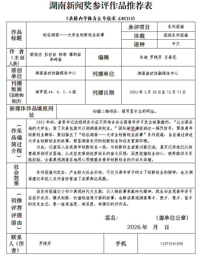 湖南政协新闻网