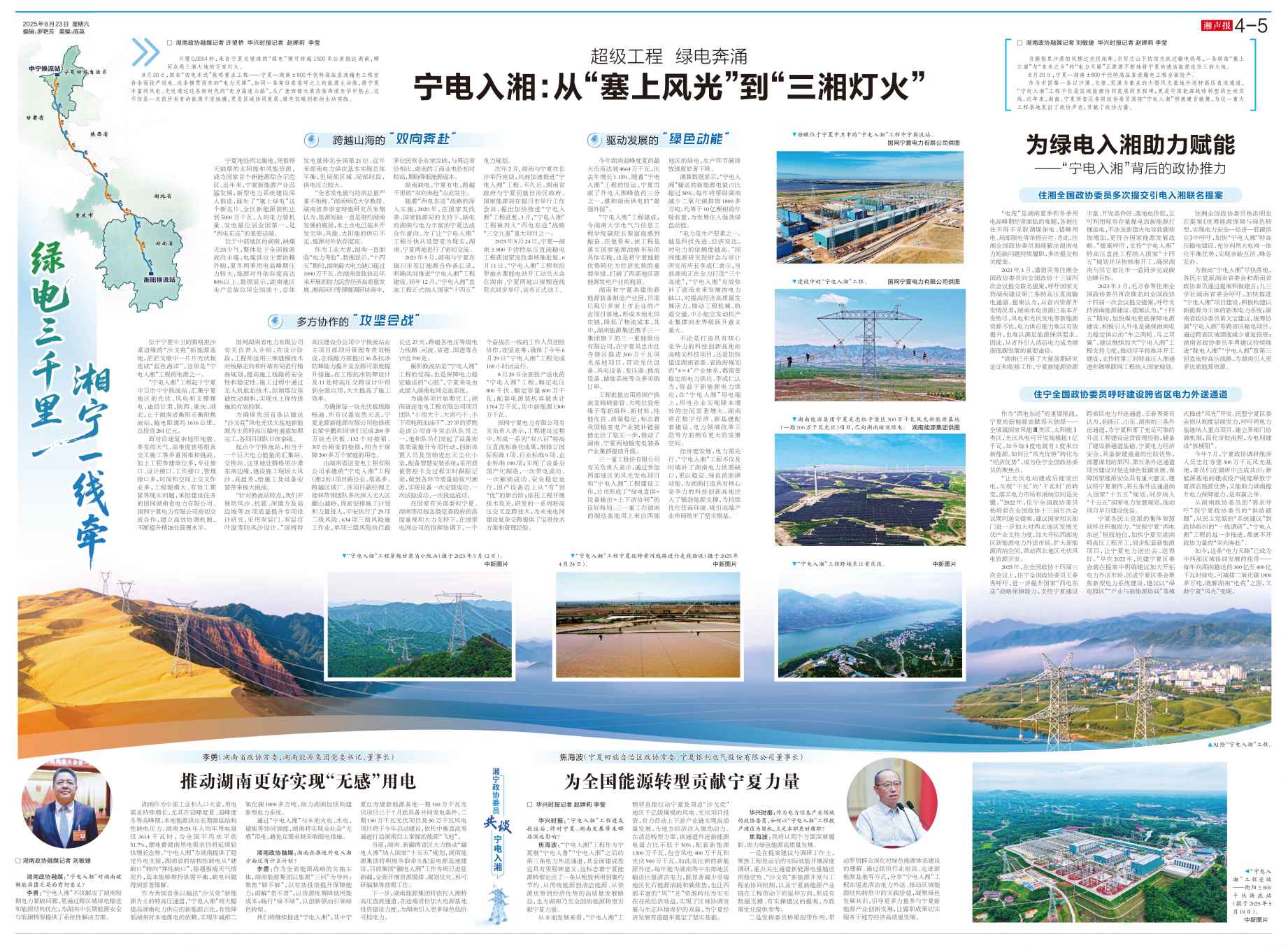 湖南政协新闻网