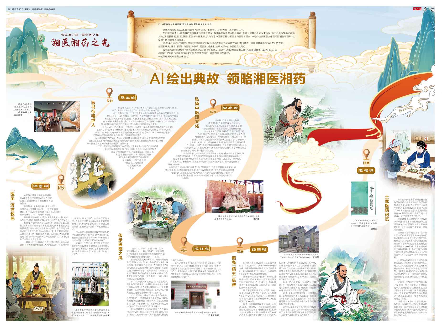 湖南政协新闻网