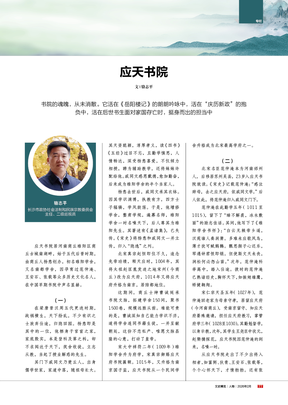 湖南政协新闻网