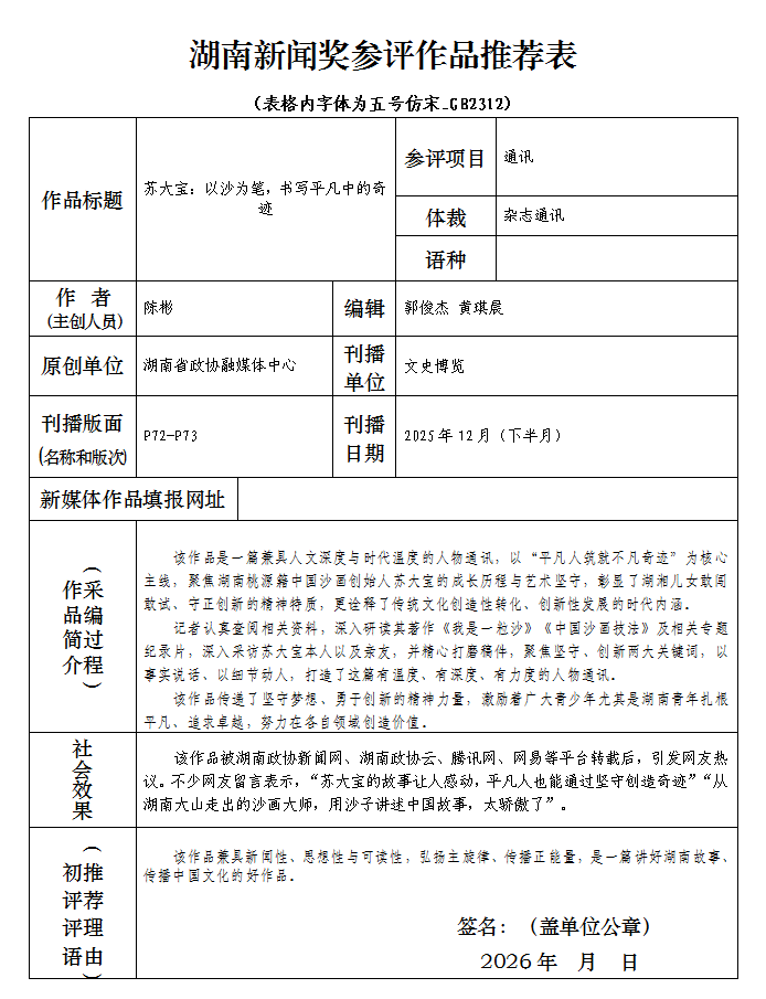湖南政协新闻网