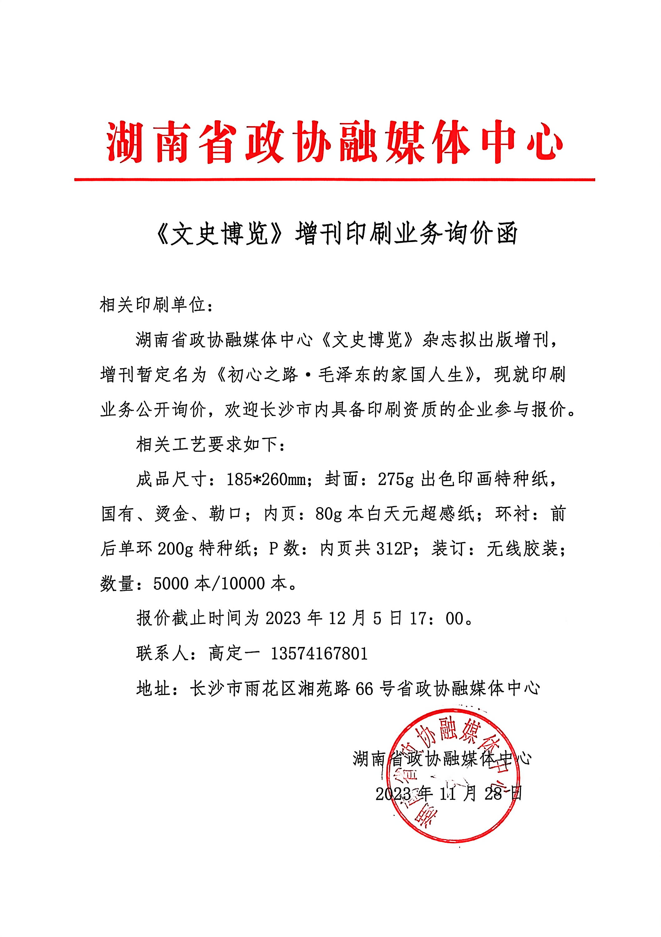 湖南政协新闻网