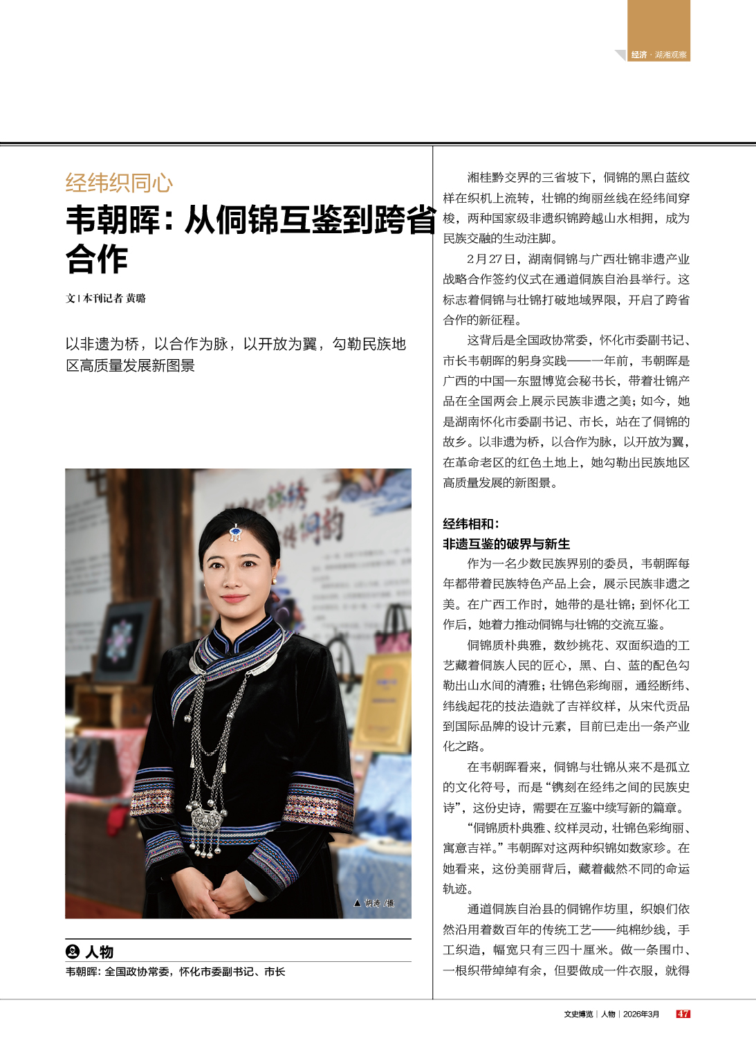 湖南政协新闻网