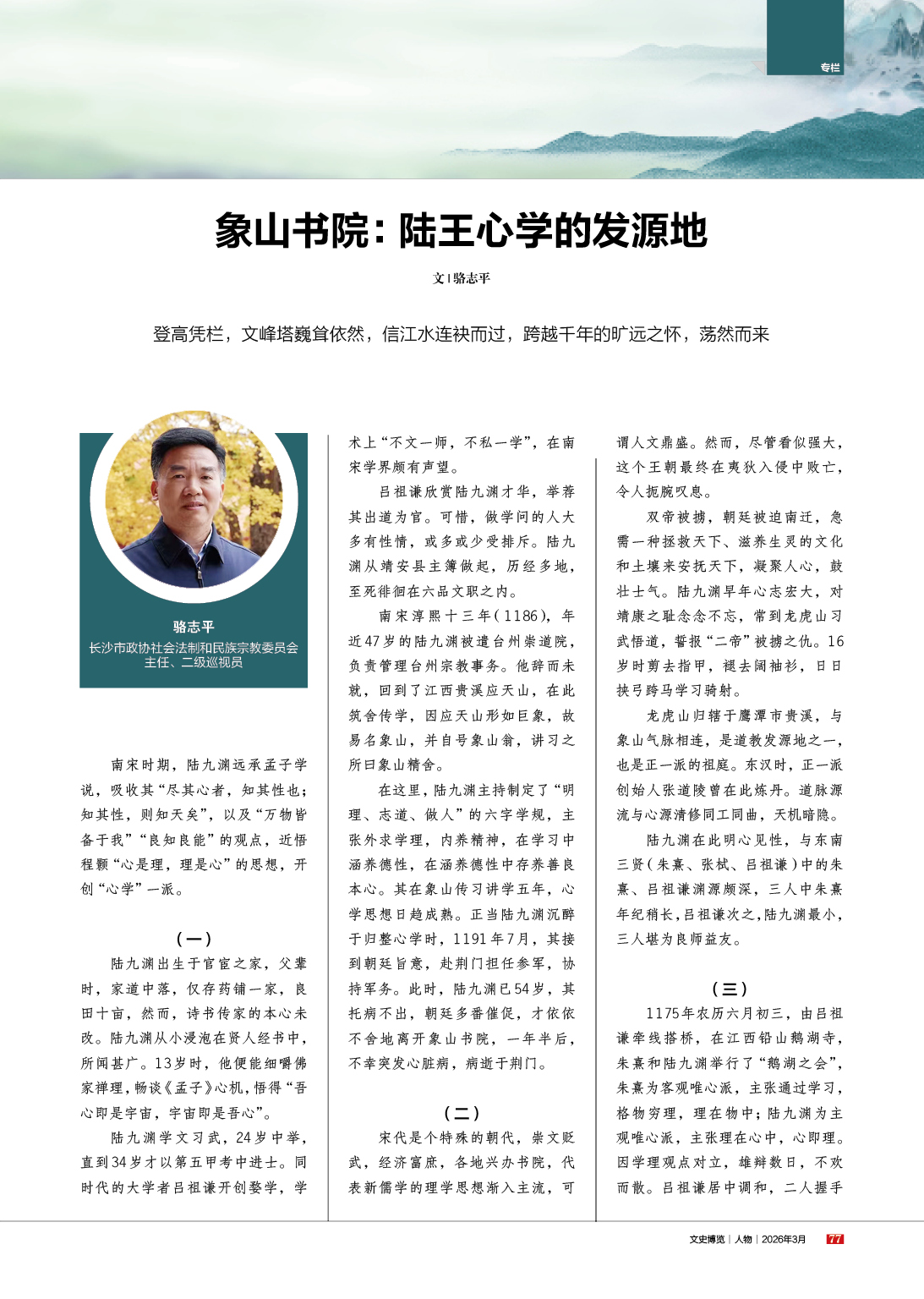 湖南政协新闻网