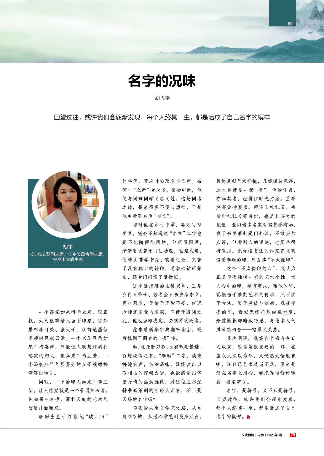 湖南政协新闻网