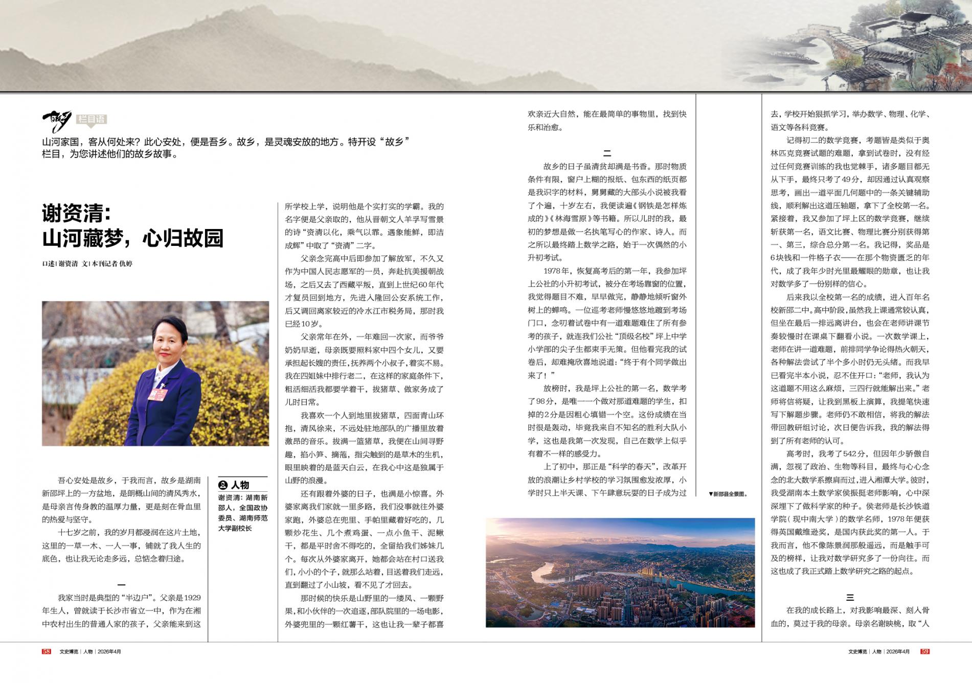 湖南政协新闻网