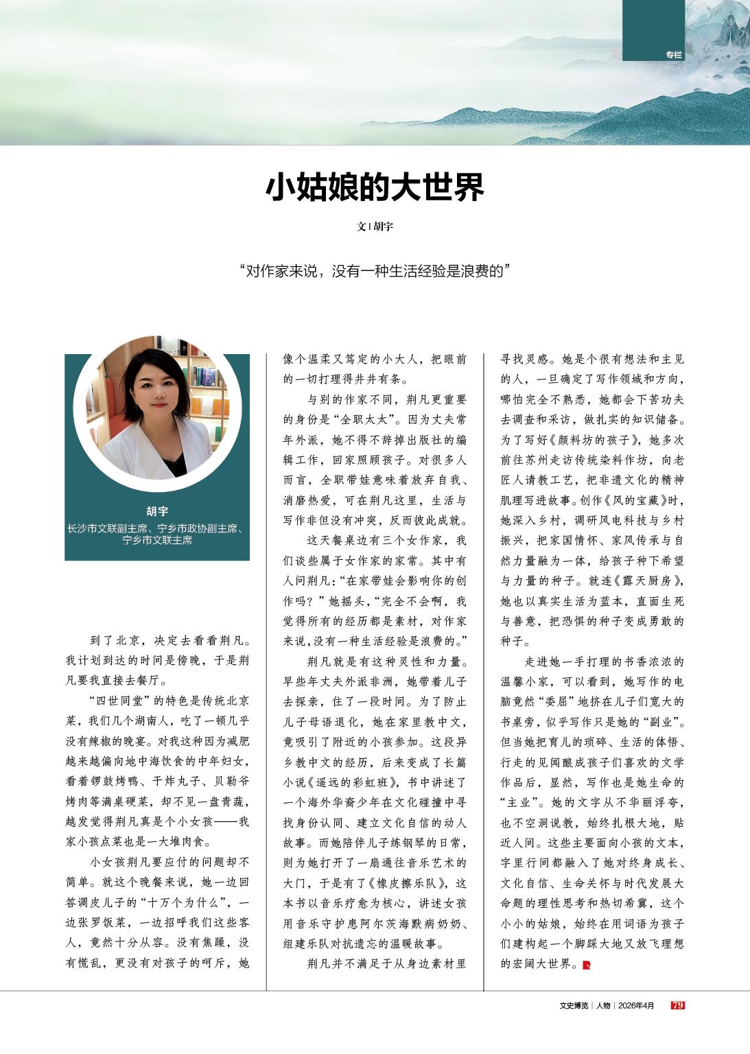 湖南政协新闻网
