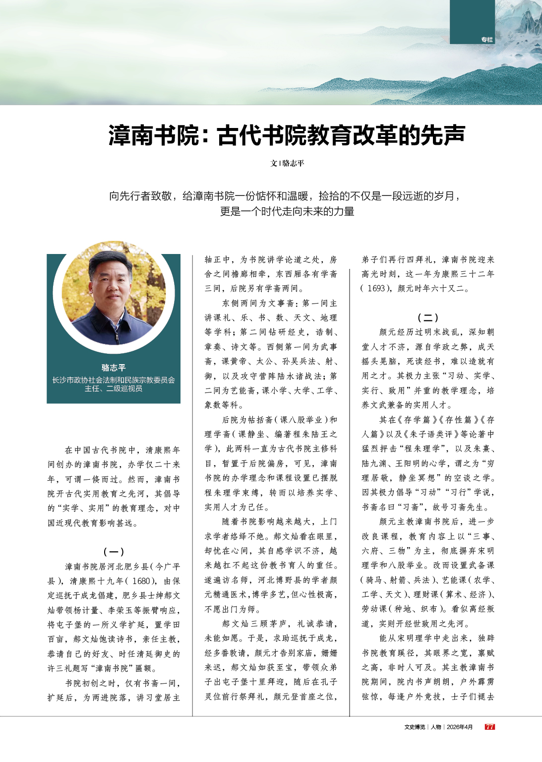 湖南政协新闻网