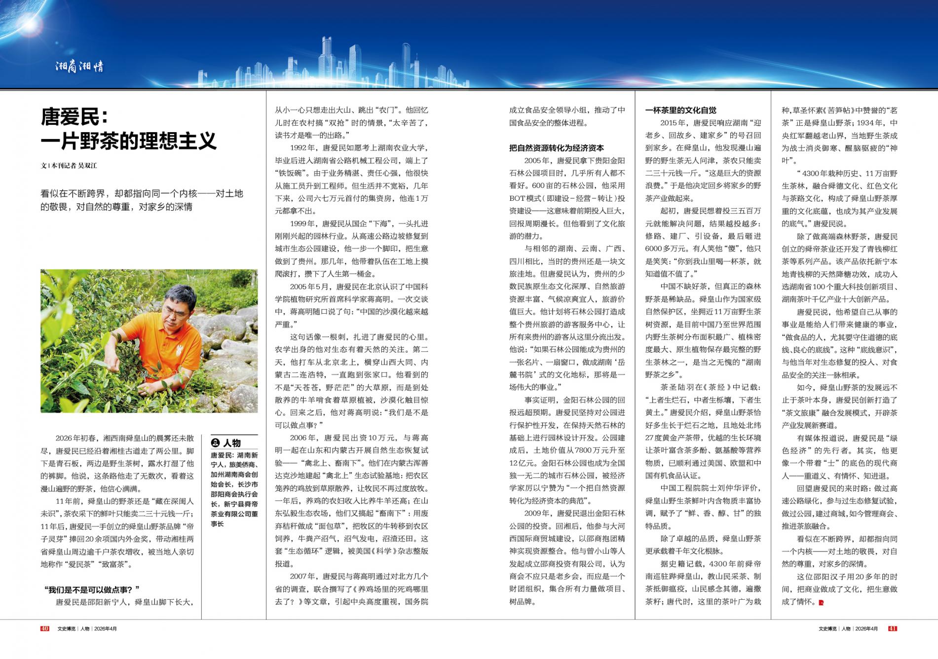 湖南政协新闻网