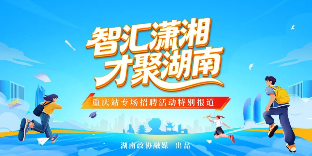 湖南政协新闻网