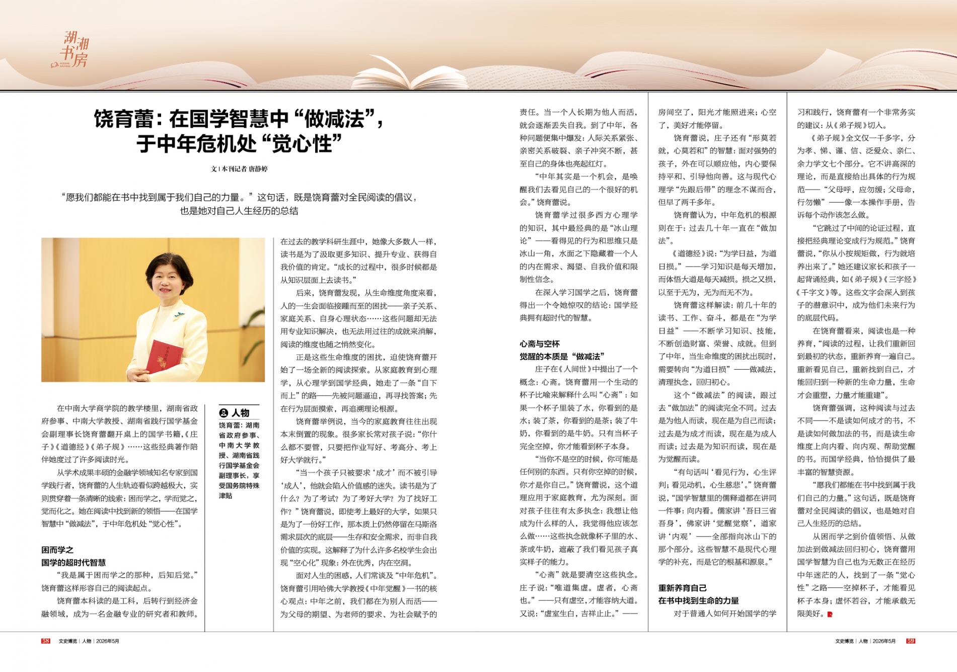 湖南政协新闻网