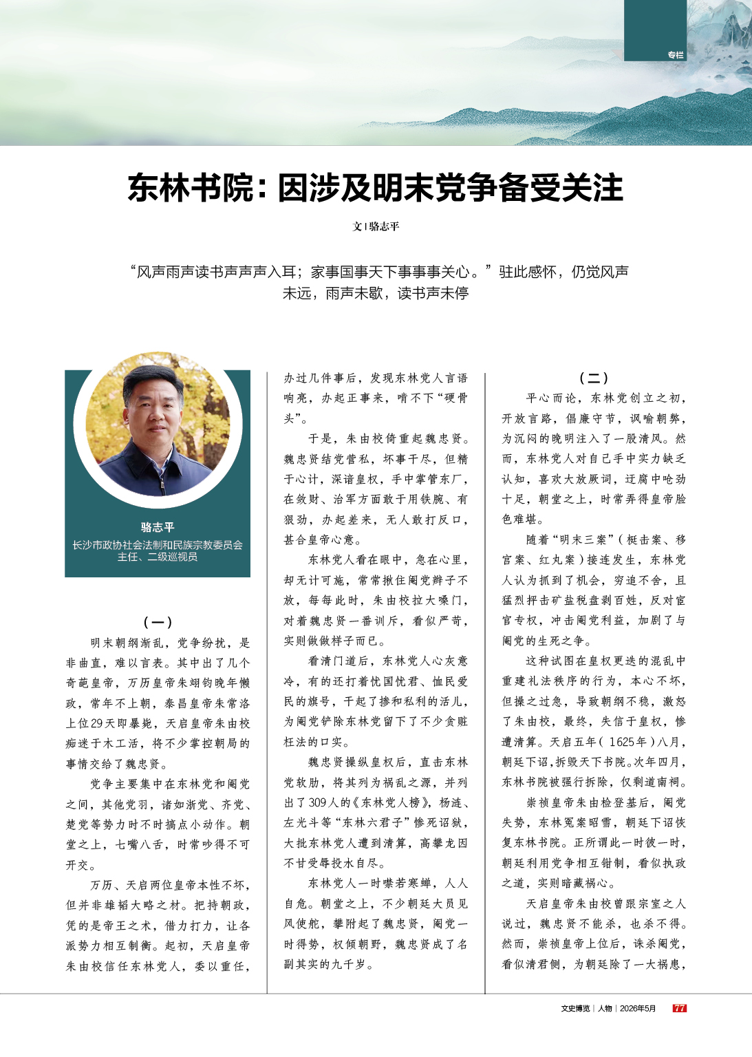 湖南政协新闻网 湖南政协新闻网