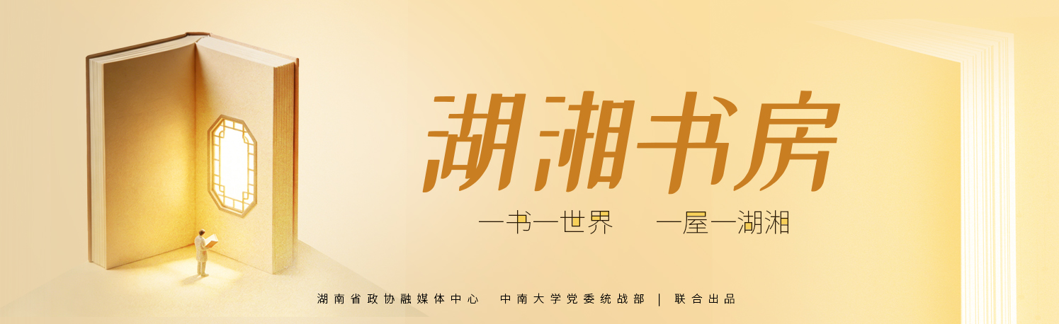湖湘书房.jpg