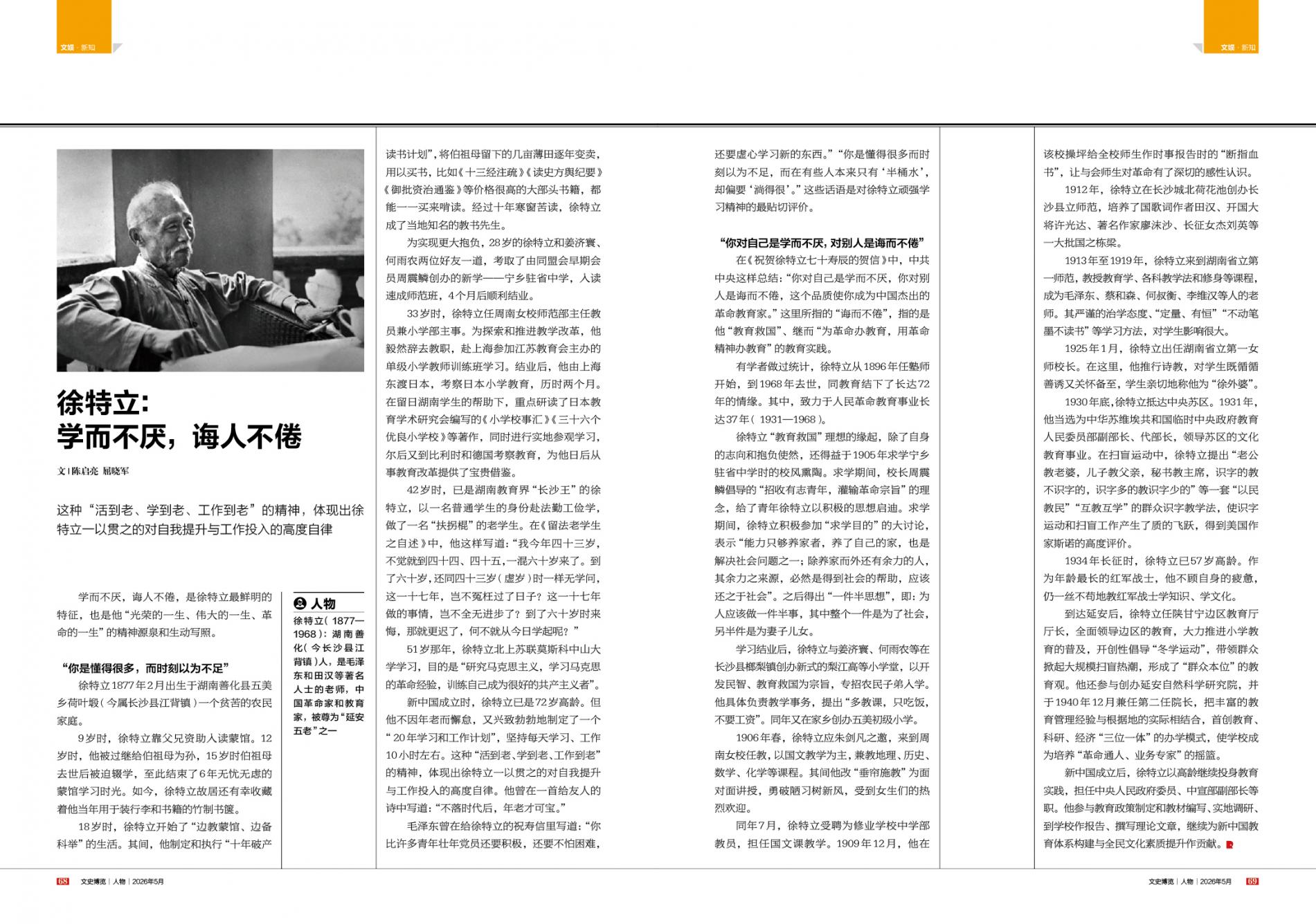 湖南政协新闻网