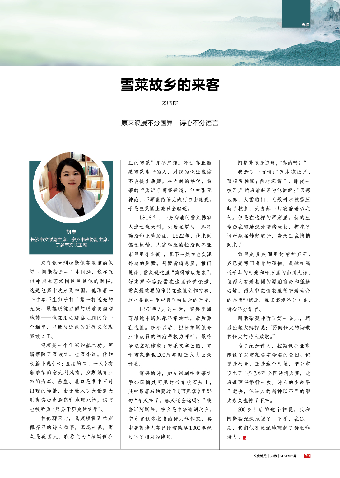 湖南政协新闻网 湖南政协新闻网