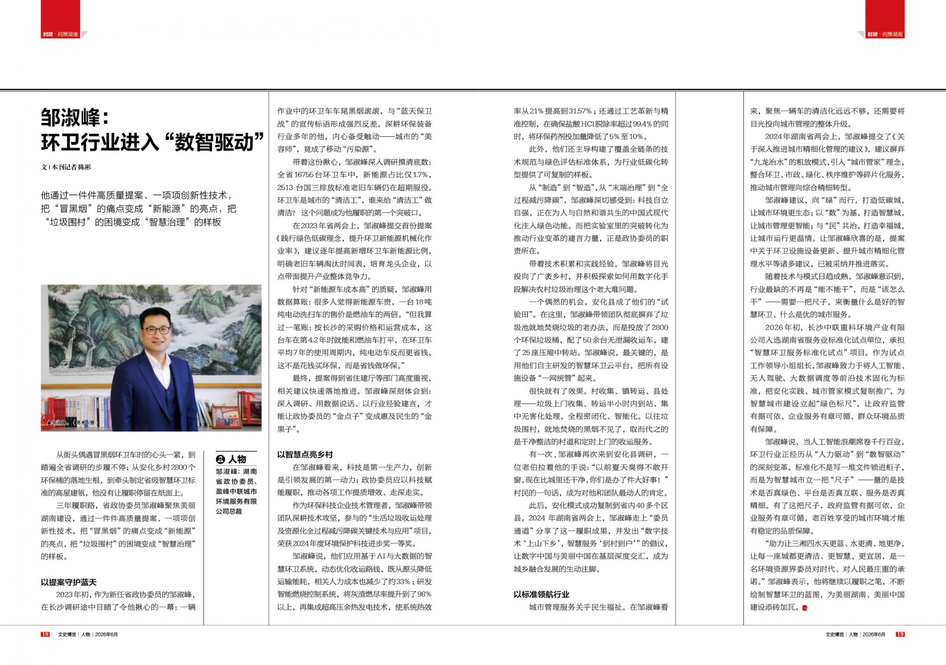 湖南政协新闻网 湖南政协新闻网