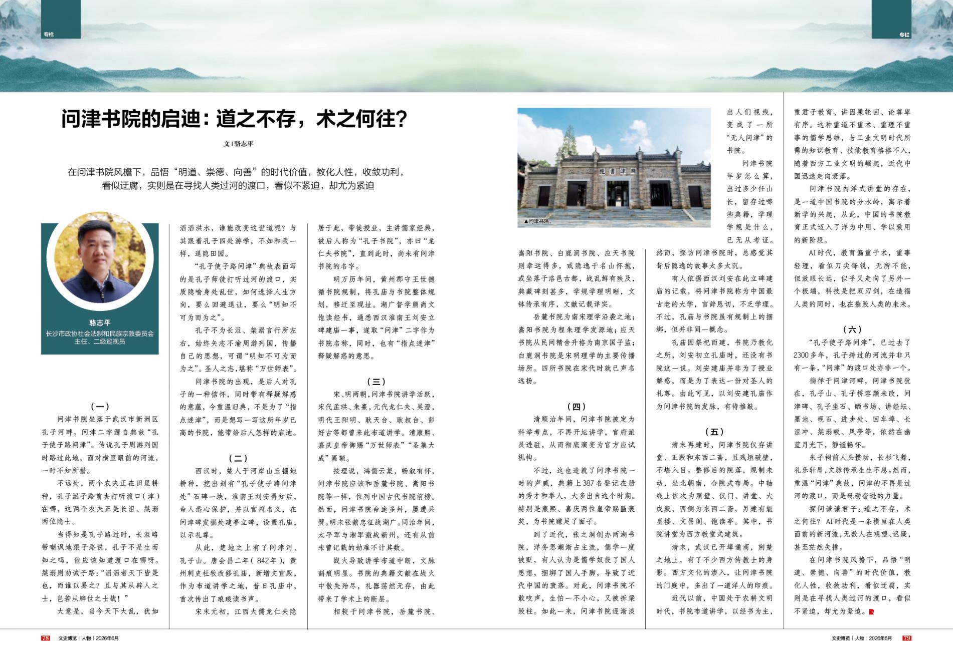 湖南政协新闻网 湖南政协新闻网