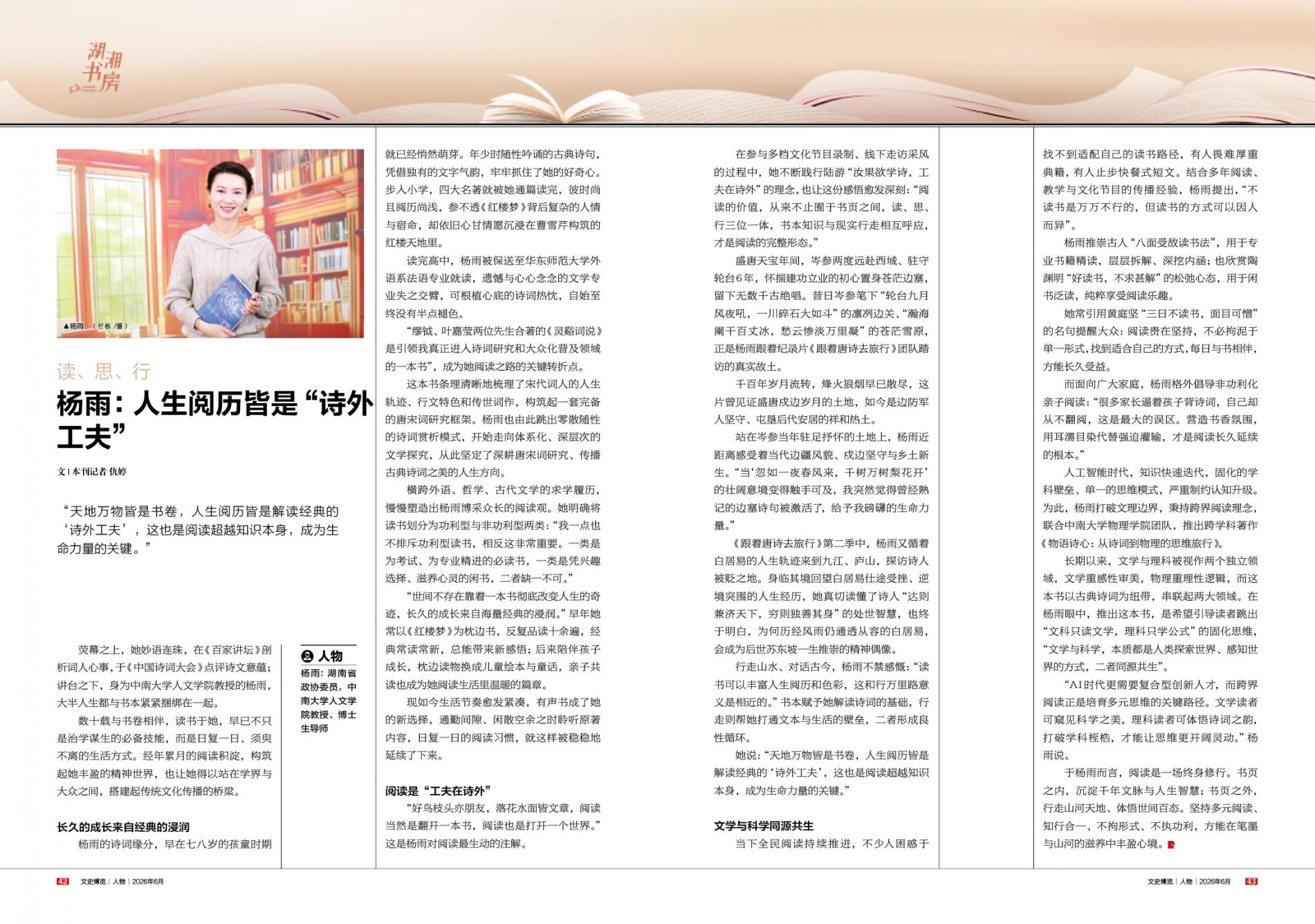 湖南政协新闻网
