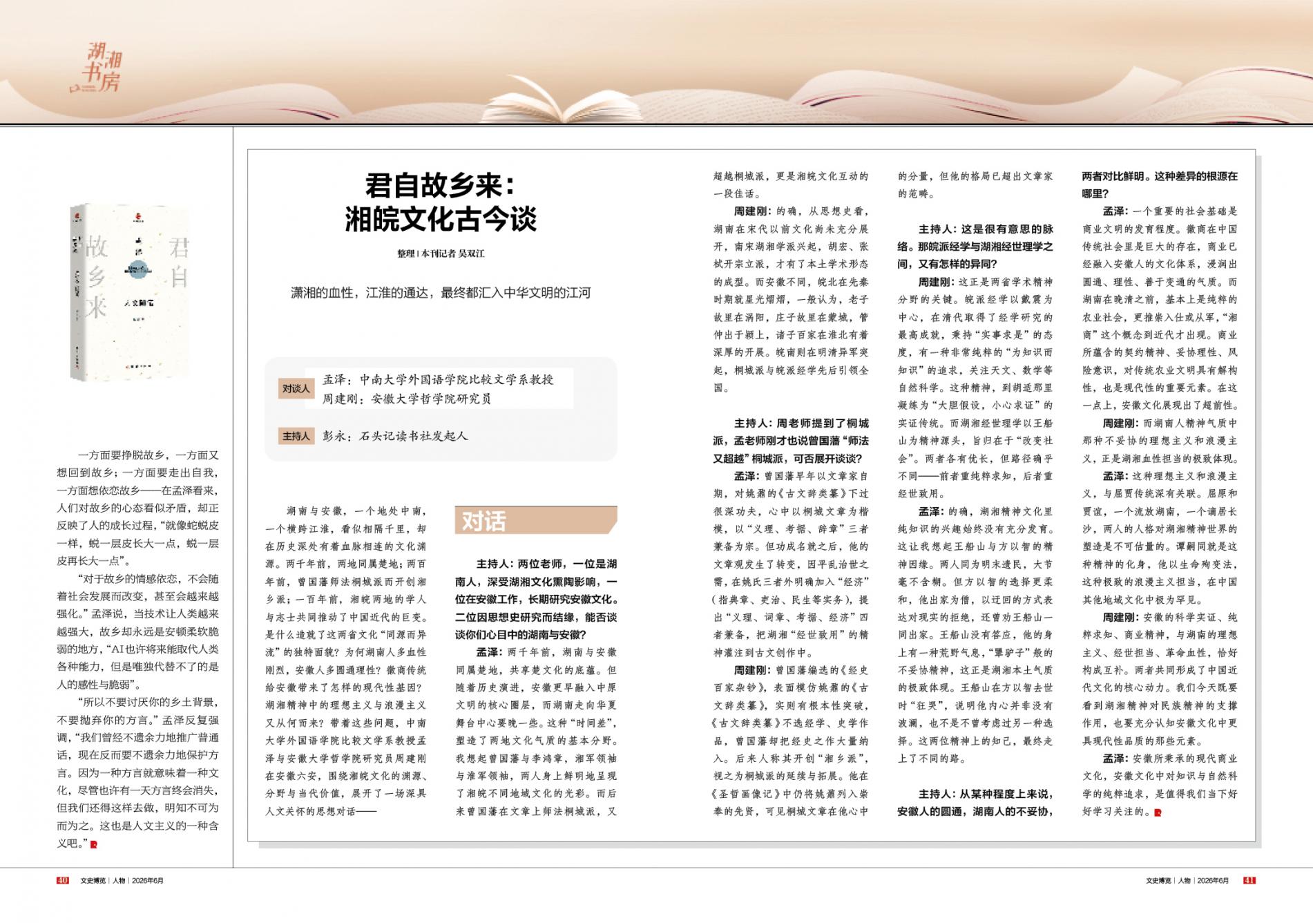 湖南政协新闻网 湖南政协新闻网