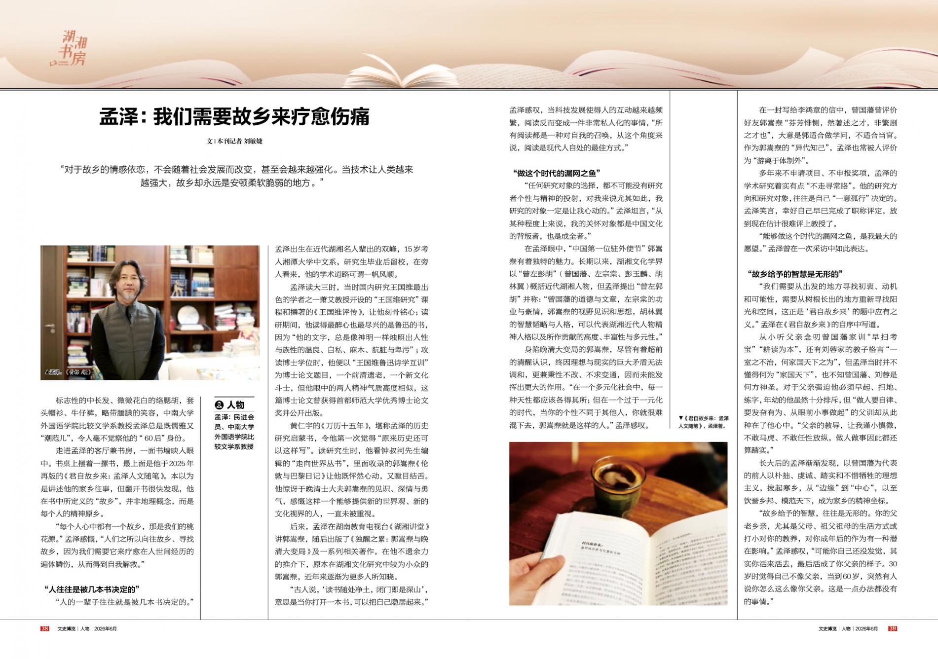湖南政协新闻网 湖南政协新闻网