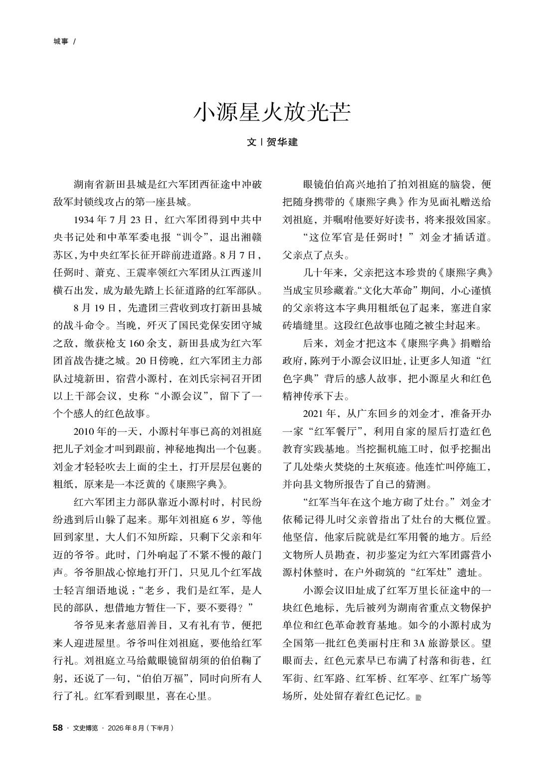 湖南政协新闻网 湖南政协新闻网