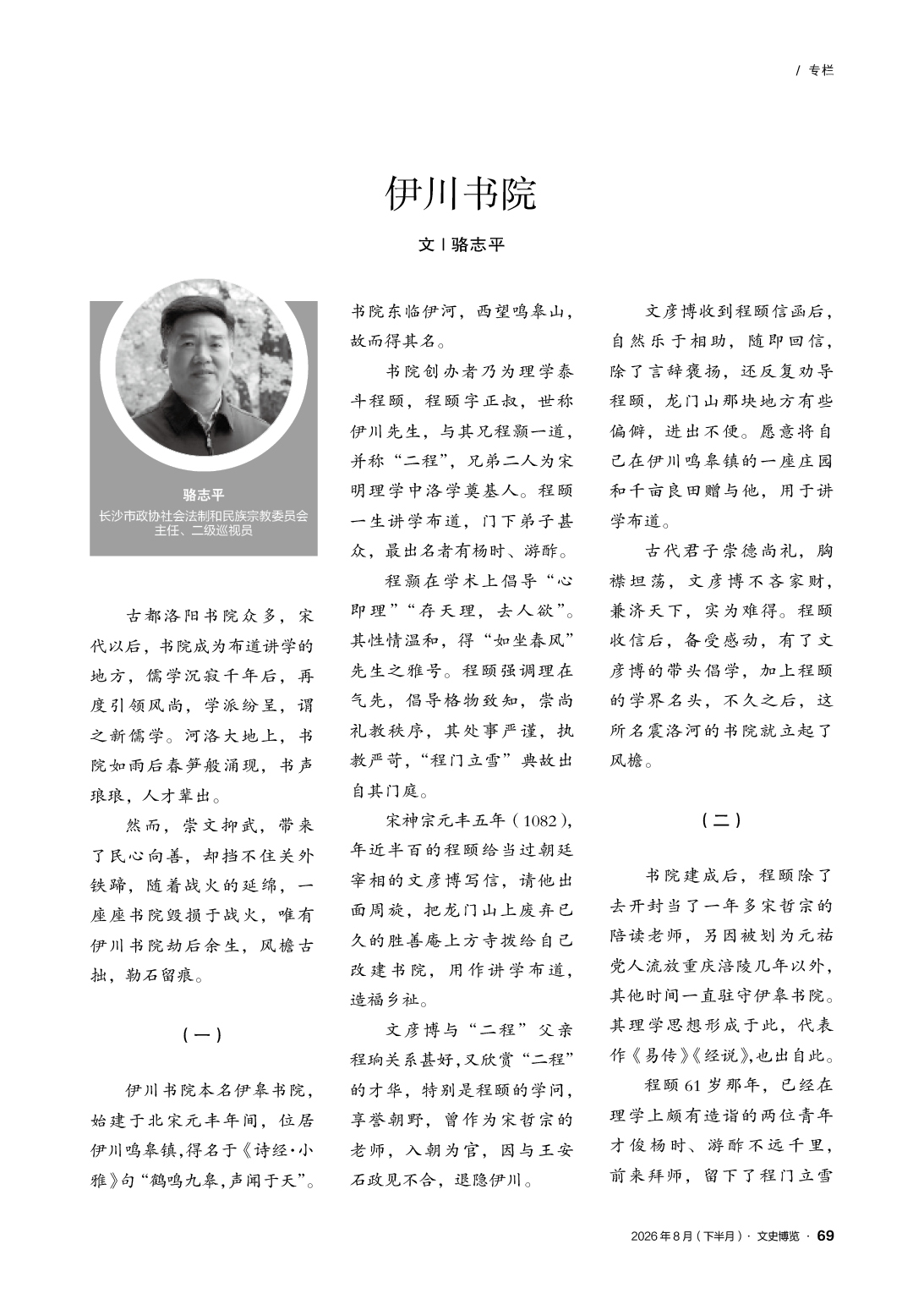 湖南政协新闻网