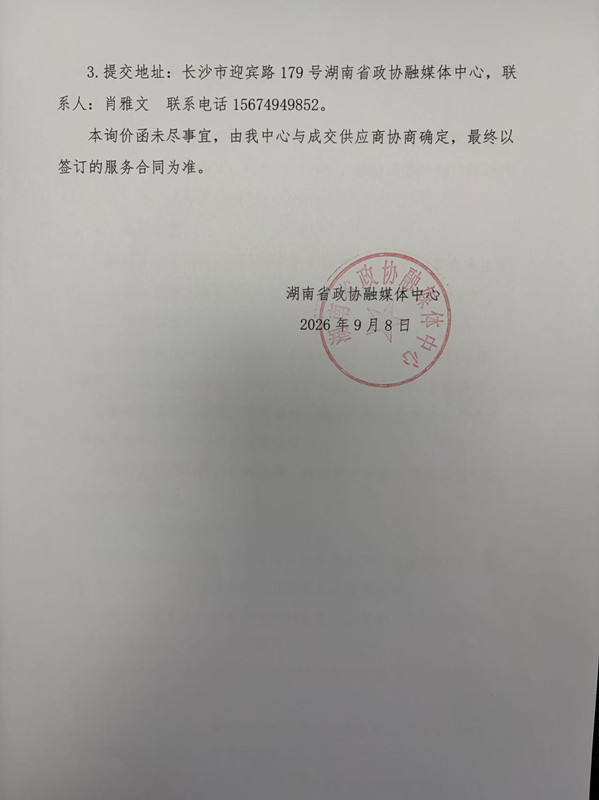 湖南政协新闻网