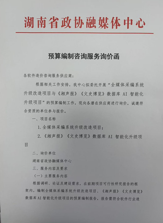 湖南政协新闻网