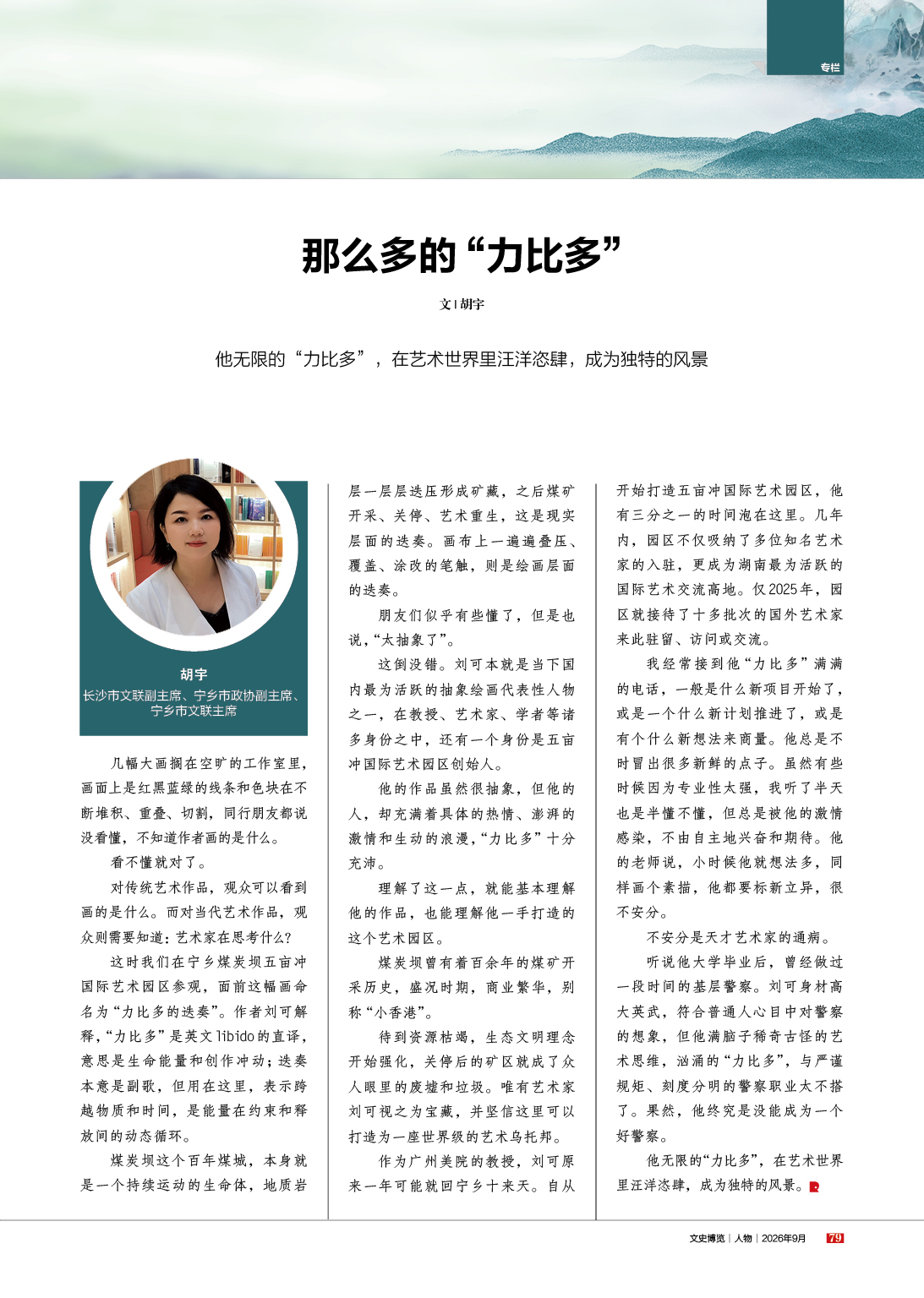 湖南政协新闻网